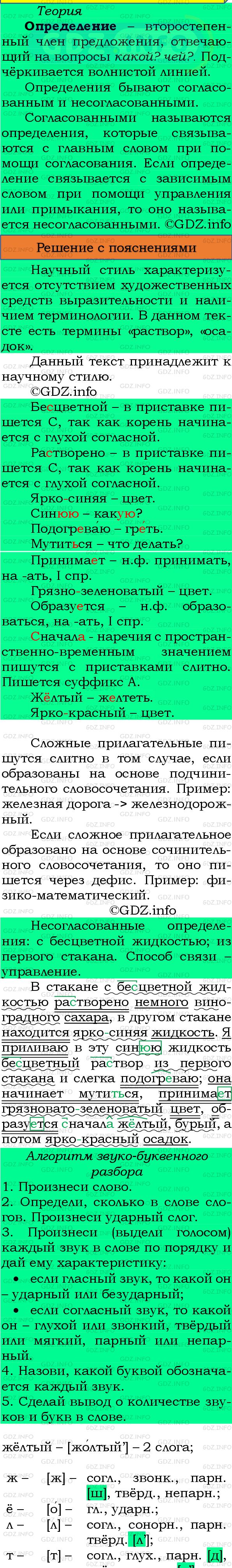 Фото подробного решения: Номер №220 из ГДЗ по Русскому языку 8 класс: Бархударов С.Г.