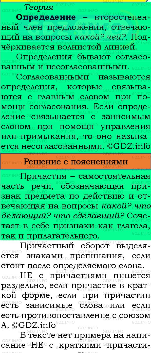 Номер №221 - ГДЗ по Русскому языку 8 класс: Бархударов С.Г.