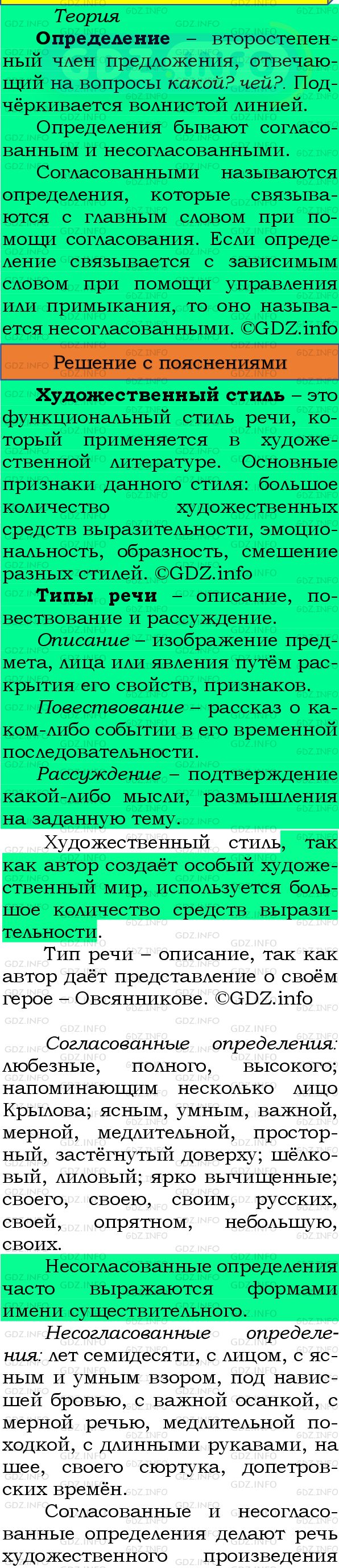 Фото подробного решения: Номер №222 из ГДЗ по Русскому языку 8 класс: Бархударов С.Г.