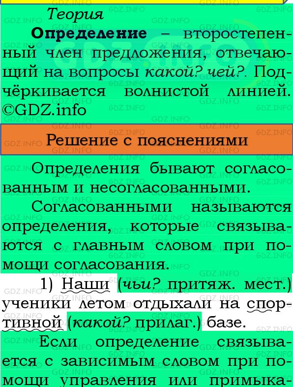 Фото подробного решения: Номер №226 из ГДЗ по Русскому языку 8 класс: Бархударов С.Г.