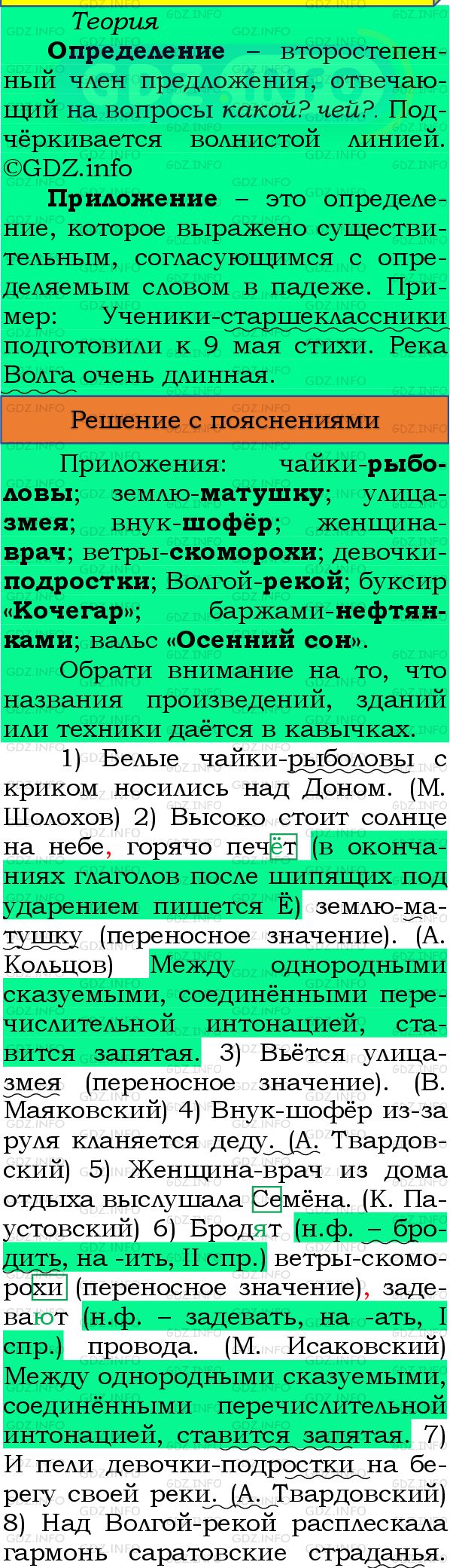 Фото подробного решения: Номер №227 из ГДЗ по Русскому языку 8 класс: Бархударов С.Г.