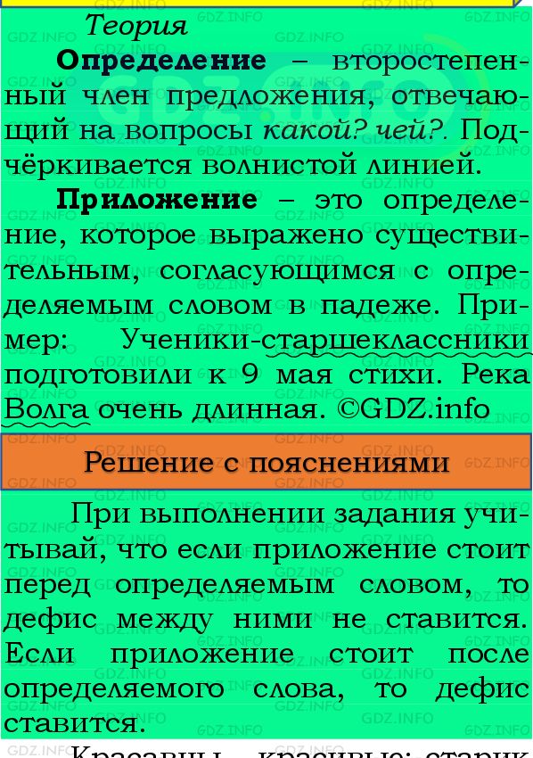 Фото подробного решения: Номер №228 из ГДЗ по Русскому языку 8 класс: Бархударов С.Г.