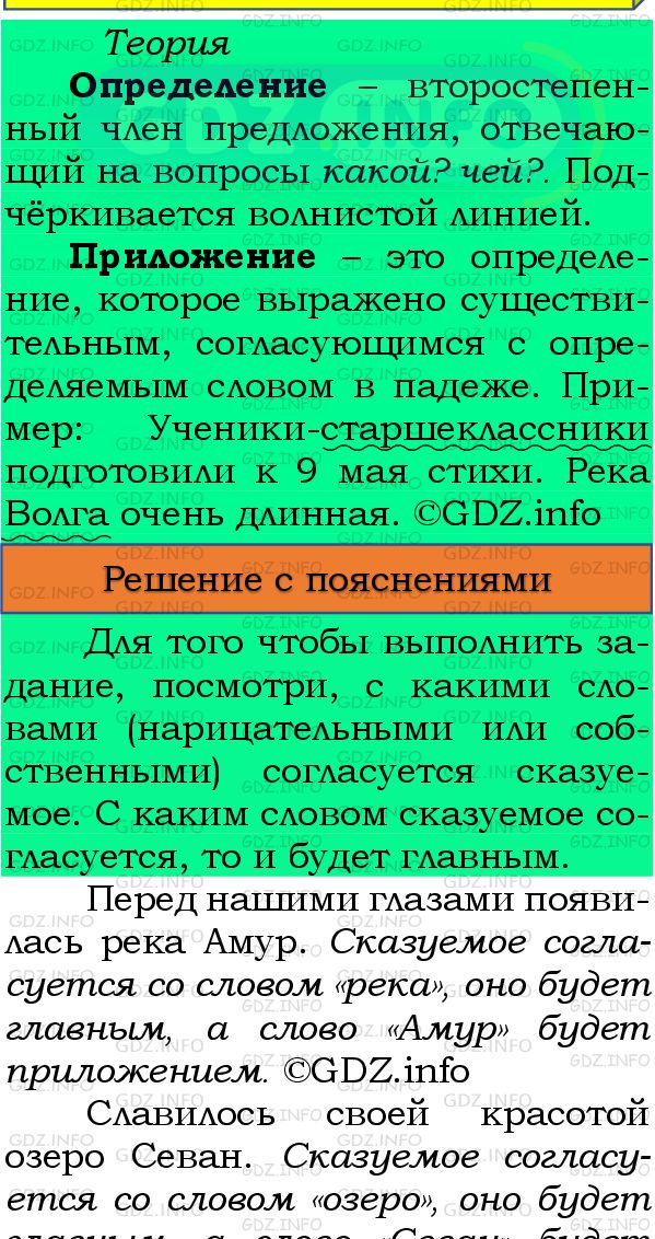 Фото подробного решения: Номер №229 из ГДЗ по Русскому языку 8 класс: Бархударов С.Г.