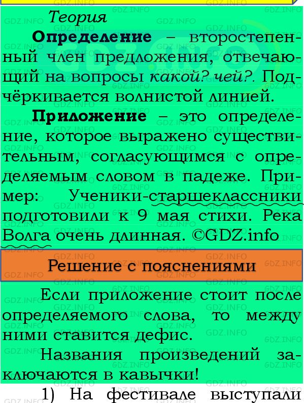 Фото подробного решения: Номер №230 из ГДЗ по Русскому языку 8 класс: Бархударов С.Г.