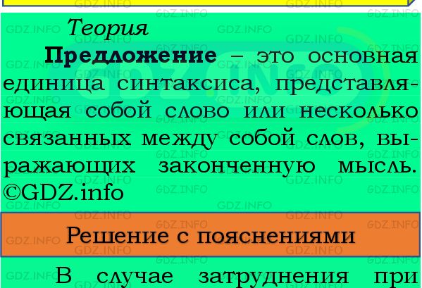 Фото подробного решения: Номер №232 из ГДЗ по Русскому языку 8 класс: Бархударов С.Г.