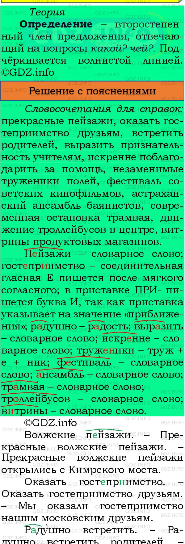 Фото подробного решения: Номер №233 из ГДЗ по Русскому языку 8 класс: Бархударов С.Г.