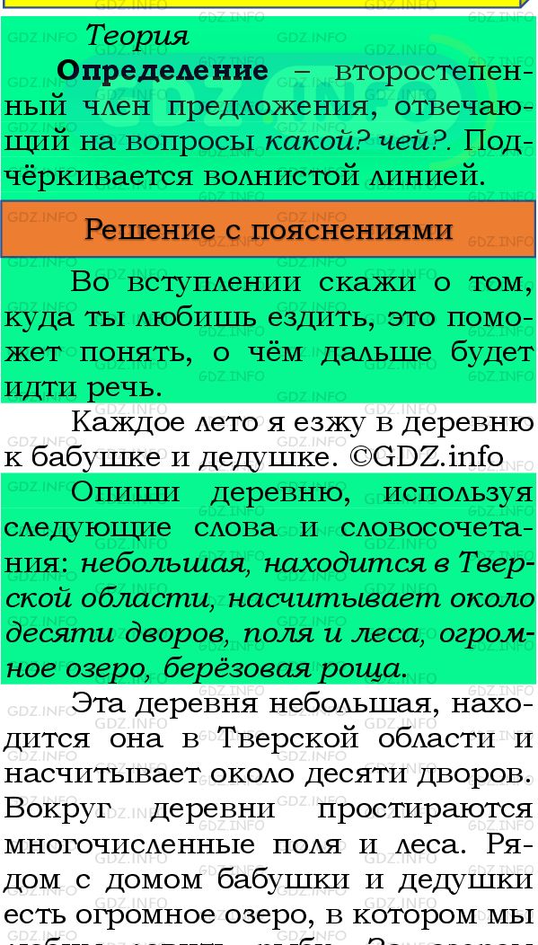 Фото подробного решения: Номер №234 из ГДЗ по Русскому языку 8 класс: Бархударов С.Г.