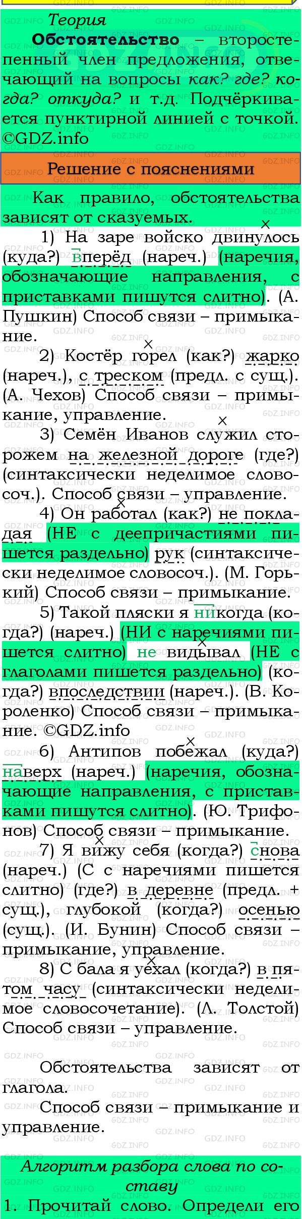 Фото подробного решения: Номер №235 из ГДЗ по Русскому языку 8 класс: Бархударов С.Г.