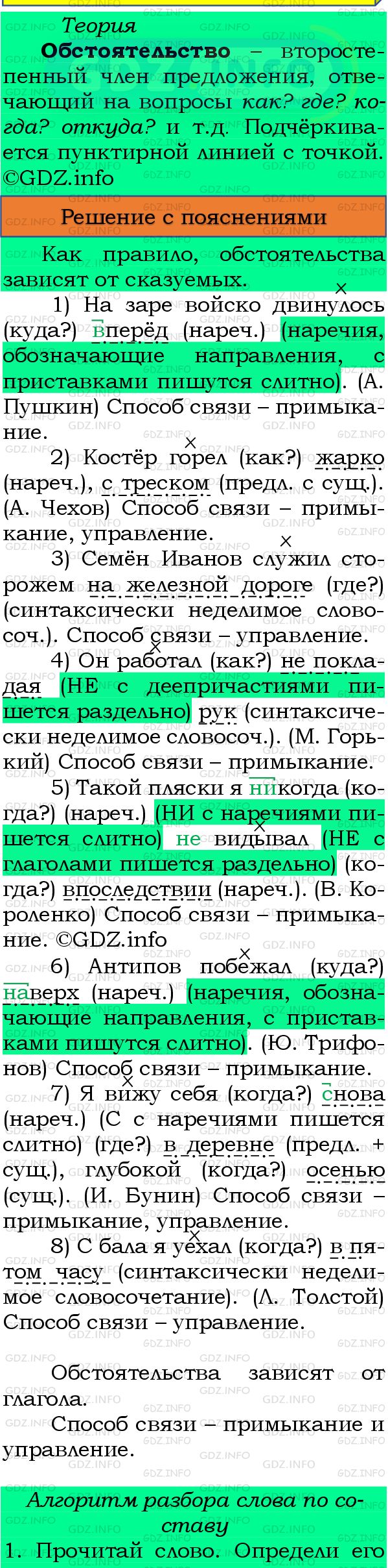 Номер №235 - ГДЗ по Русскому языку 8 класс: Бархударов С.Г.