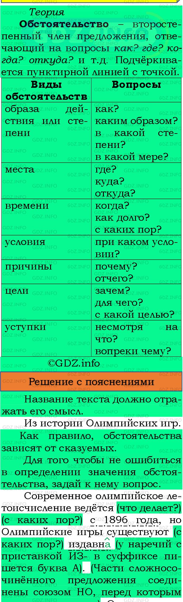 Фото подробного решения: Номер №237 из ГДЗ по Русскому языку 8 класс: Бархударов С.Г.