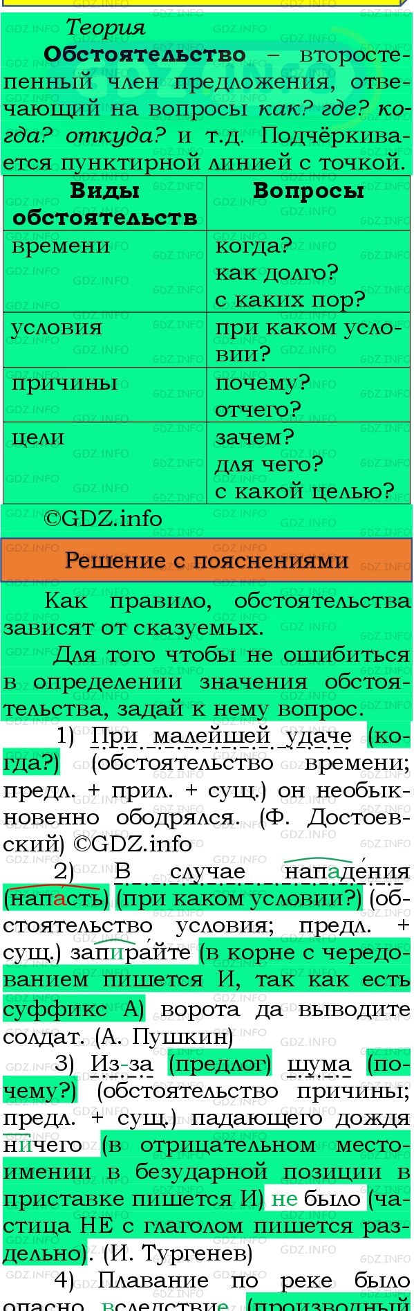 Фото подробного решения: Номер №238 из ГДЗ по Русскому языку 8 класс: Бархударов С.Г.