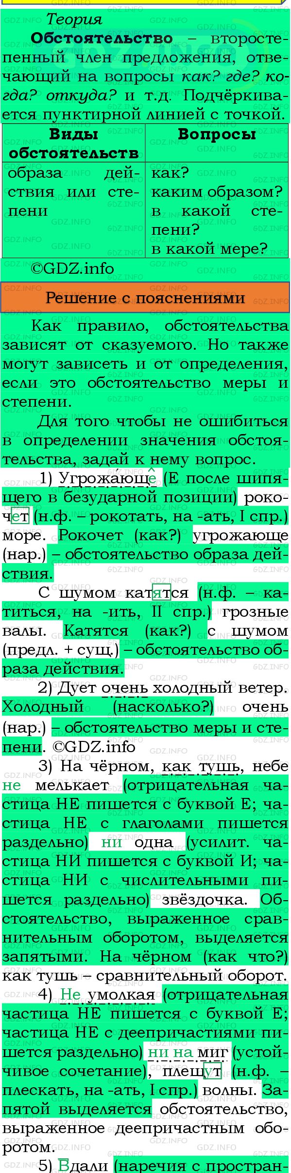 Фото подробного решения: Номер №240 из ГДЗ по Русскому языку 8 класс: Бархударов С.Г.