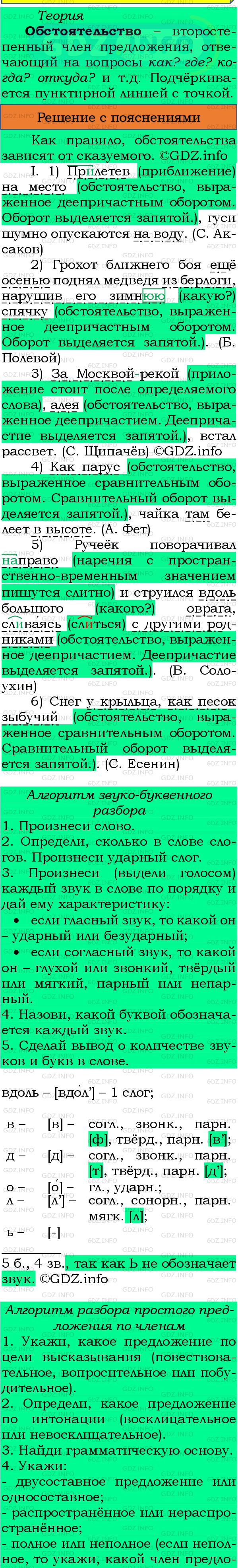 Фото подробного решения: Номер №241 из ГДЗ по Русскому языку 8 класс: Бархударов С.Г.