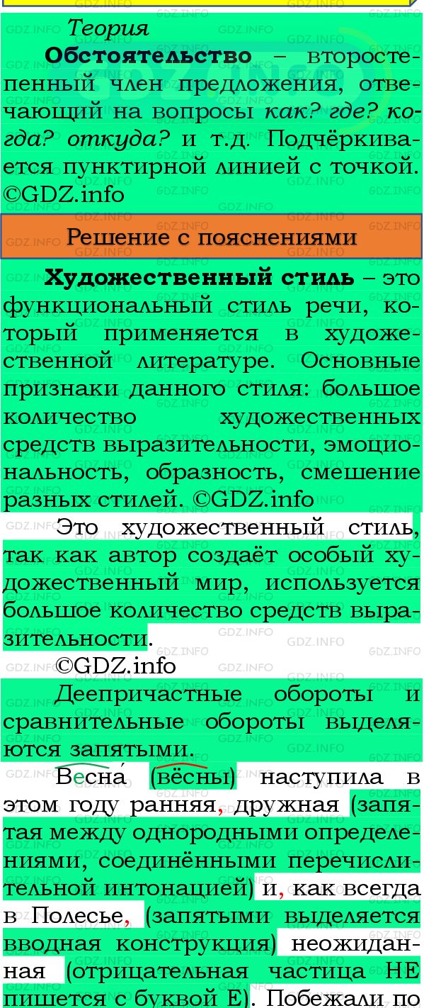 Фото подробного решения: Номер №242 из ГДЗ по Русскому языку 8 класс: Бархударов С.Г.