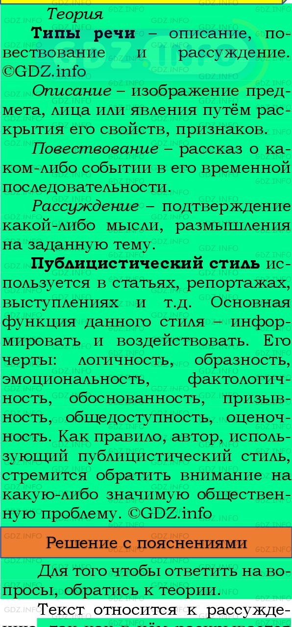 Фото подробного решения: Номер №243 из ГДЗ по Русскому языку 8 класс: Бархударов С.Г.