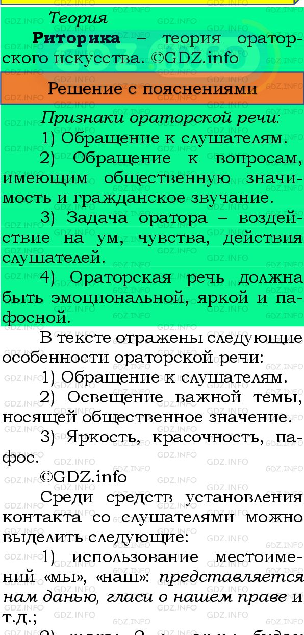 Фото подробного решения: Номер №246 из ГДЗ по Русскому языку 8 класс: Бархударов С.Г.