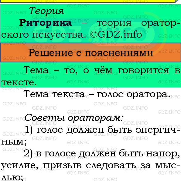 Фото подробного решения: Номер №247 из ГДЗ по Русскому языку 8 класс: Бархударов С.Г.