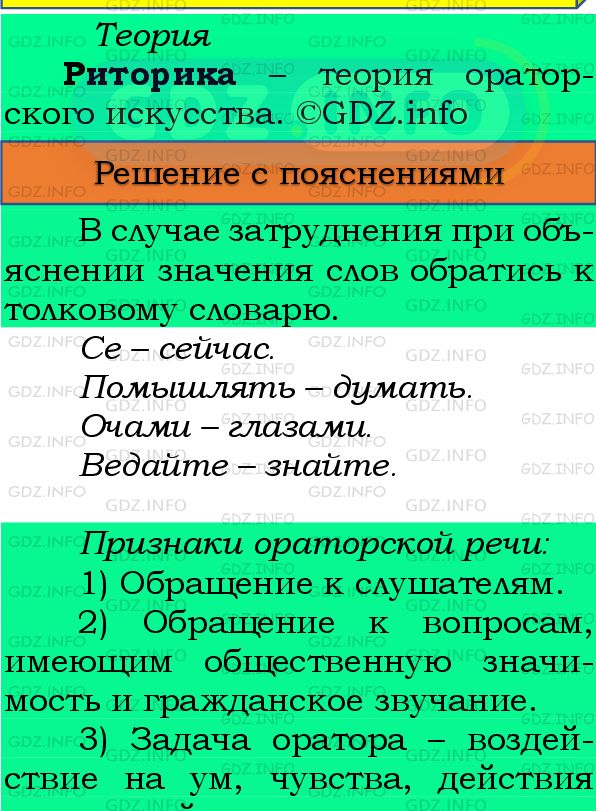 Фото подробного решения: Номер №248 из ГДЗ по Русскому языку 8 класс: Бархударов С.Г.