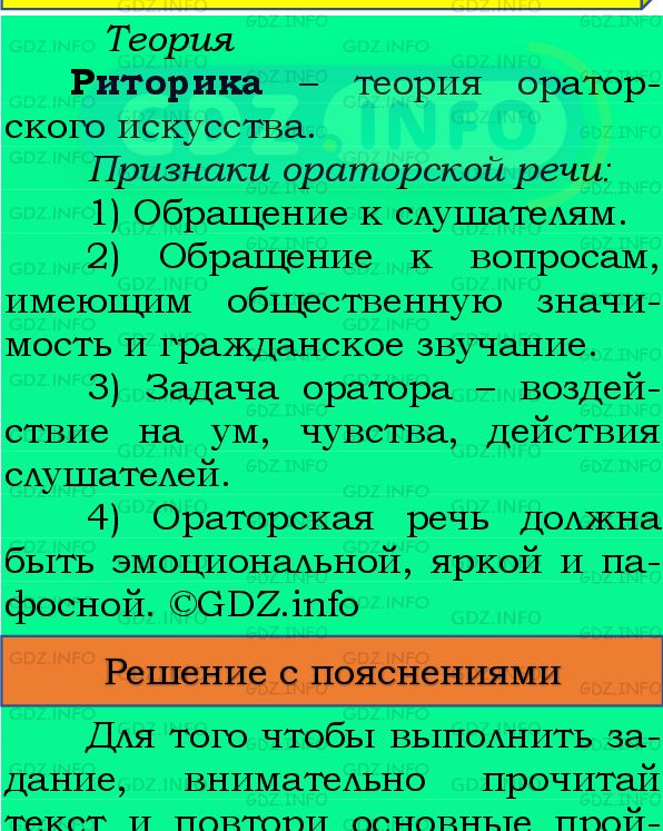 Фото подробного решения: Номер №249 из ГДЗ по Русскому языку 8 класс: Бархударов С.Г.