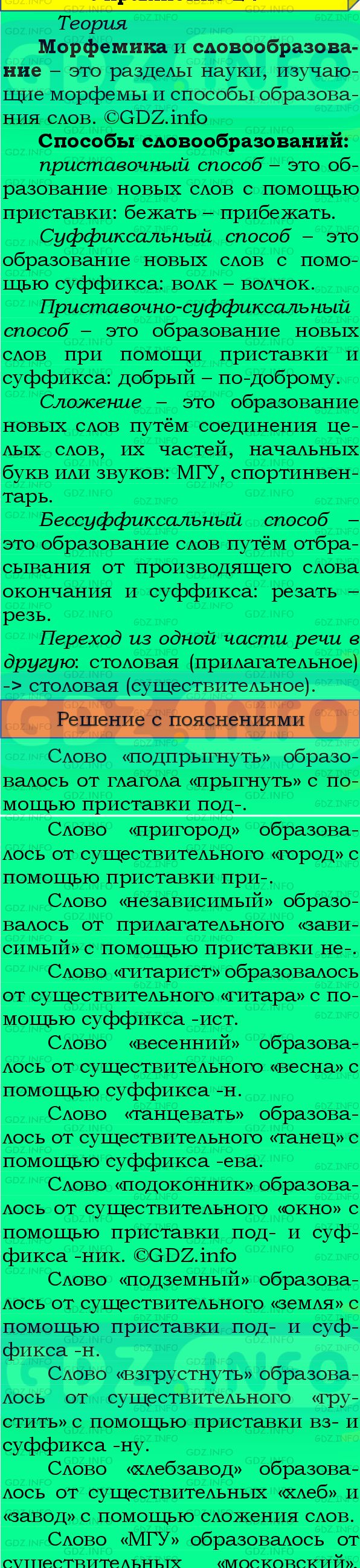 Фото подробного решения: Номер №28 из ГДЗ по Русскому языку 8 класс: Бархударов С.Г.