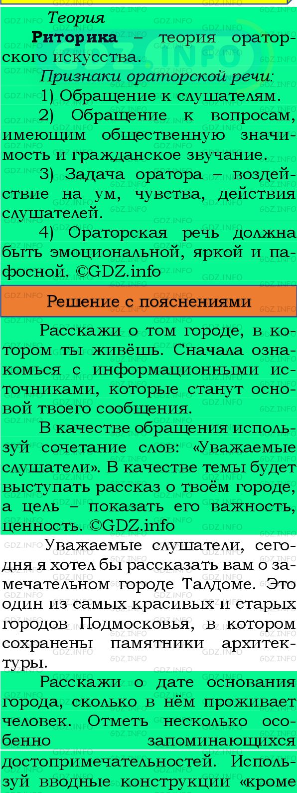 Фото подробного решения: Номер №250 из ГДЗ по Русскому языку 8 класс: Бархударов С.Г.