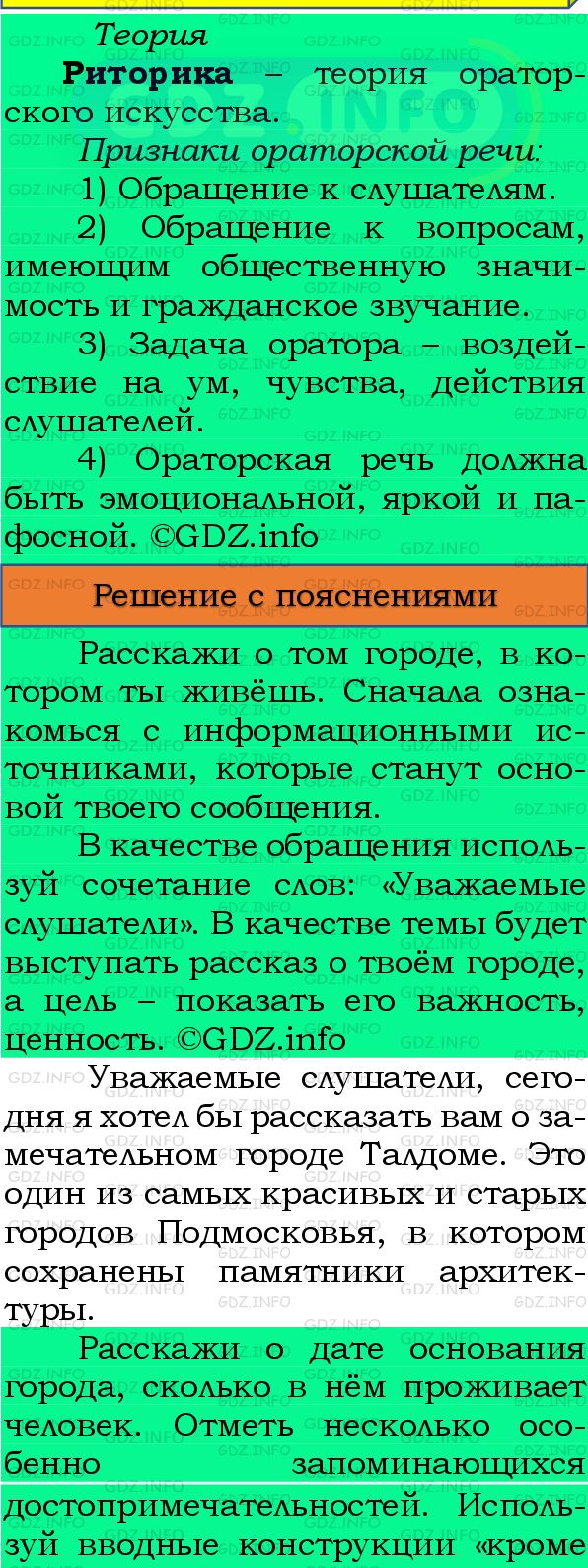 Номер №250 - ГДЗ по Русскому языку 8 класс: Бархударов С.Г.