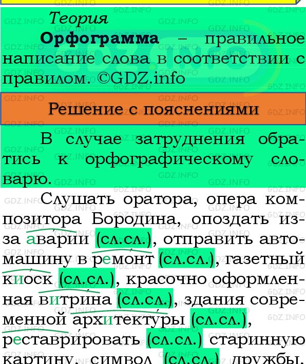 Фото подробного решения: Номер №251 из ГДЗ по Русскому языку 8 класс: Бархударов С.Г.