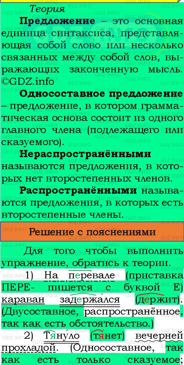 Фото подробного решения: Номер №252 из ГДЗ по Русскому языку 8 класс: Бархударов С.Г.