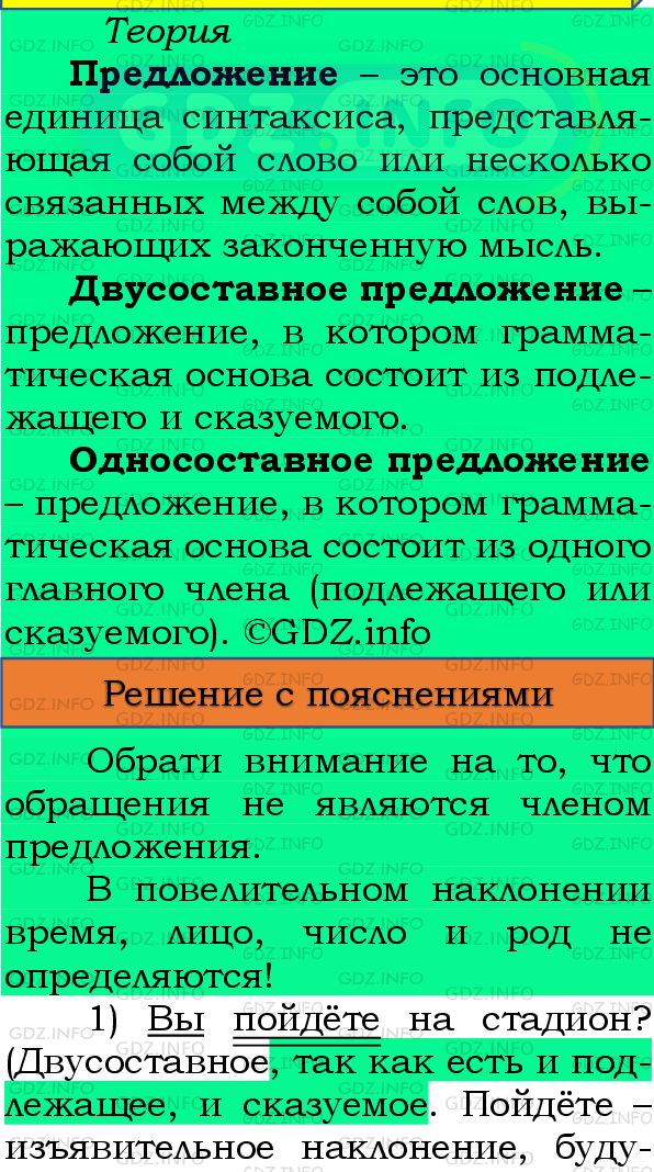 Фото подробного решения: Номер №253 из ГДЗ по Русскому языку 8 класс: Бархударов С.Г.