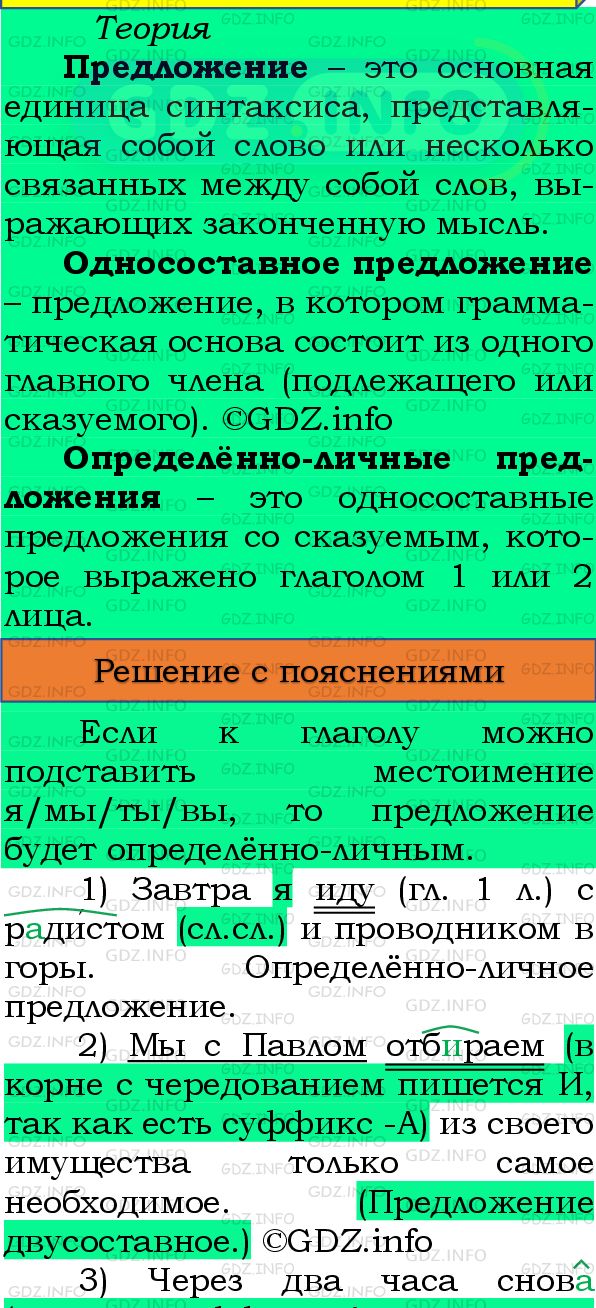 Фото подробного решения: Номер №254 из ГДЗ по Русскому языку 8 класс: Бархударов С.Г.