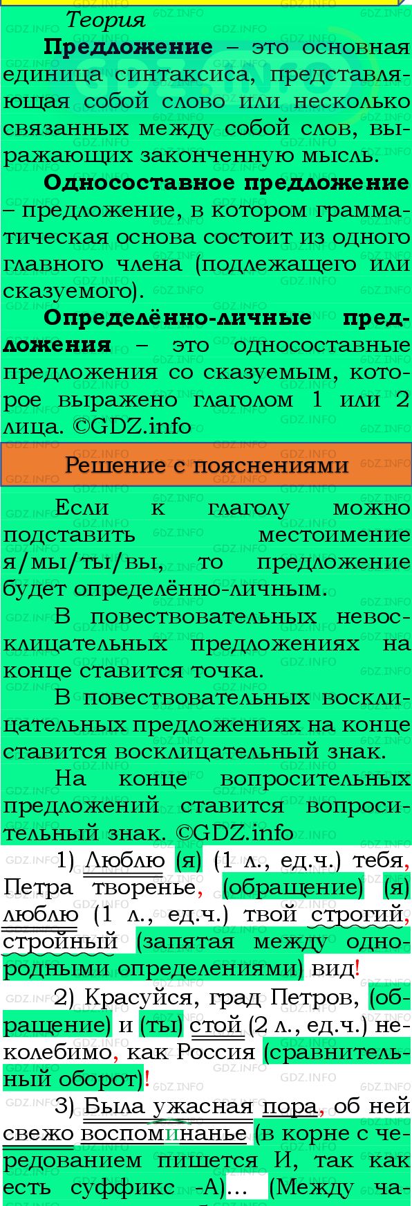 Фото подробного решения: Номер №255 из ГДЗ по Русскому языку 8 класс: Бархударов С.Г.