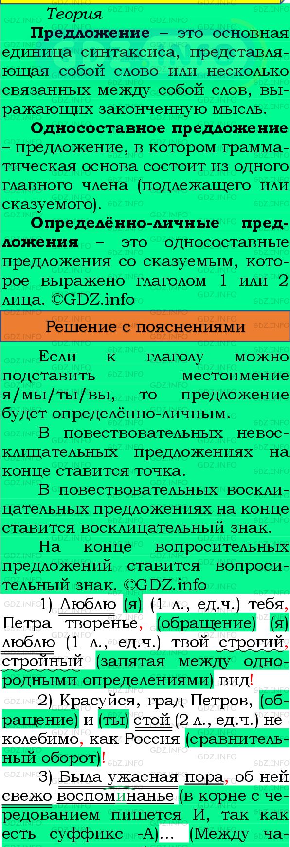 Номер №255 - ГДЗ по Русскому языку 8 класс: Бархударов С.Г.