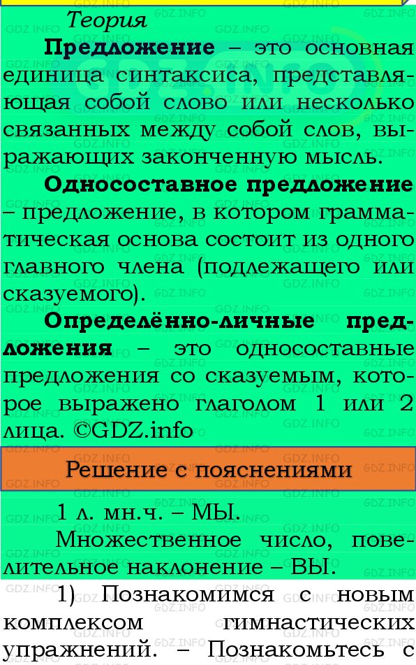Фото подробного решения: Номер №256 из ГДЗ по Русскому языку 8 класс: Бархударов С.Г.
