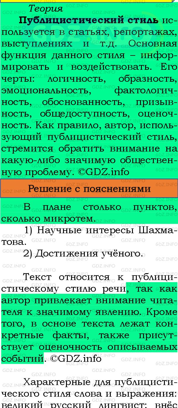 Фото подробного решения: Номер №257 из ГДЗ по Русскому языку 8 класс: Бархударов С.Г.