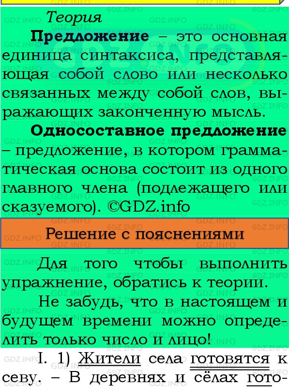Фото подробного решения: Номер №267 из ГДЗ по Русскому языку 8 класс: Бархударов С.Г.