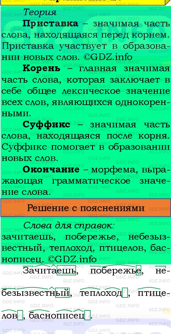 Фото подробного решения: Номер №29 из ГДЗ по Русскому языку 8 класс: Бархударов С.Г.