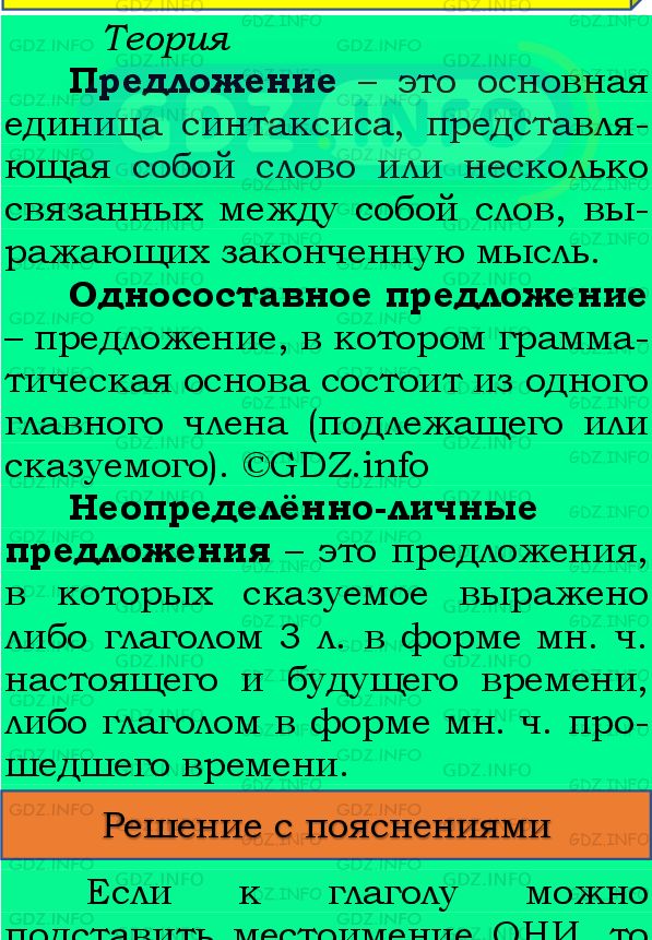 Фото подробного решения: Номер №268 из ГДЗ по Русскому языку 8 класс: Бархударов С.Г.