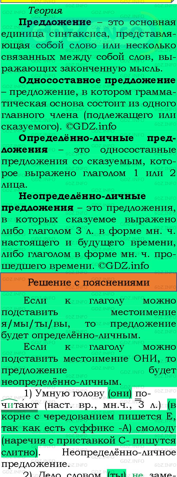 Фото подробного решения: Номер №273 из ГДЗ по Русскому языку 8 класс: Бархударов С.Г.