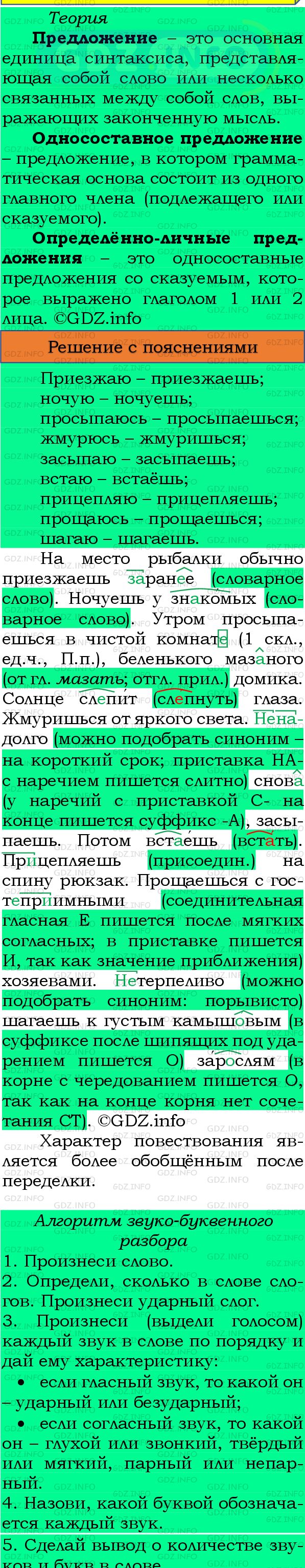 Фото подробного решения: Номер №275 из ГДЗ по Русскому языку 8 класс: Бархударов С.Г.