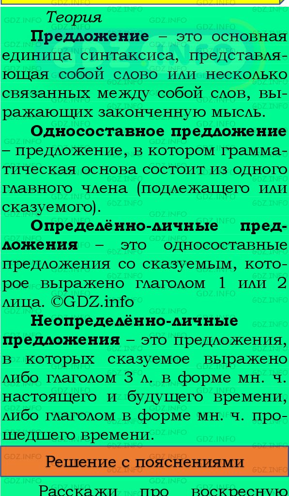 Фото подробного решения: Номер №277 из ГДЗ по Русскому языку 8 класс: Бархударов С.Г.