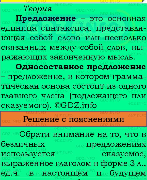 Фото подробного решения: Номер №278 из ГДЗ по Русскому языку 8 класс: Бархударов С.Г.