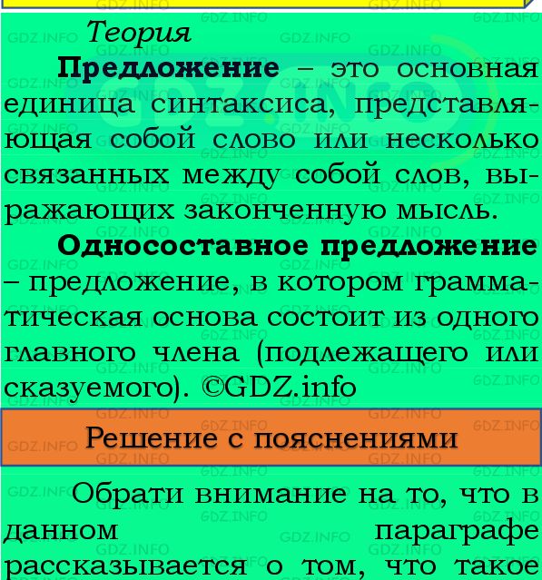 Фото подробного решения: Номер №279 из ГДЗ по Русскому языку 8 класс: Бархударов С.Г.