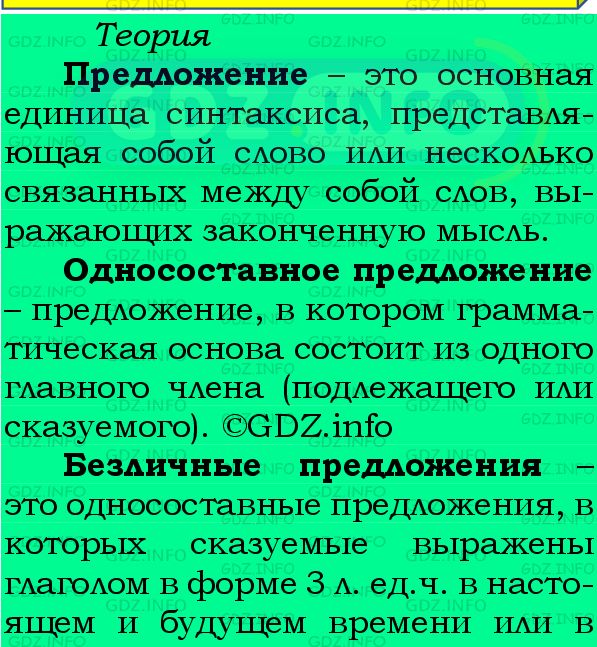 Фото подробного решения: Номер №283 из ГДЗ по Русскому языку 8 класс: Бархударов С.Г.