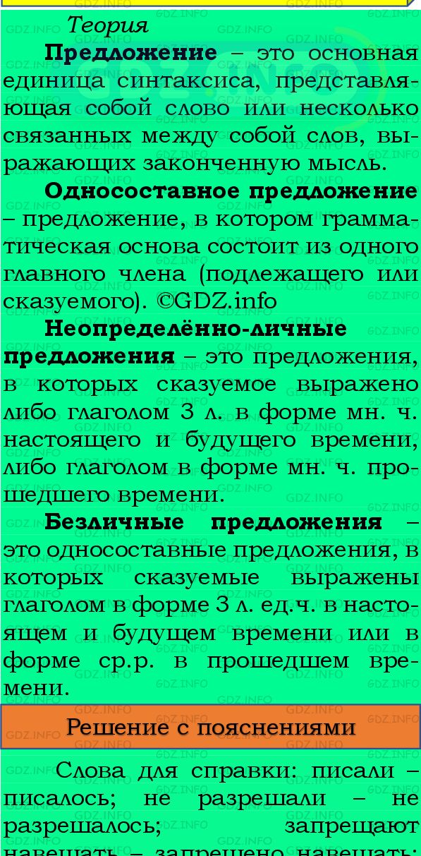Фото подробного решения: Номер №284 из ГДЗ по Русскому языку 8 класс: Бархударов С.Г.