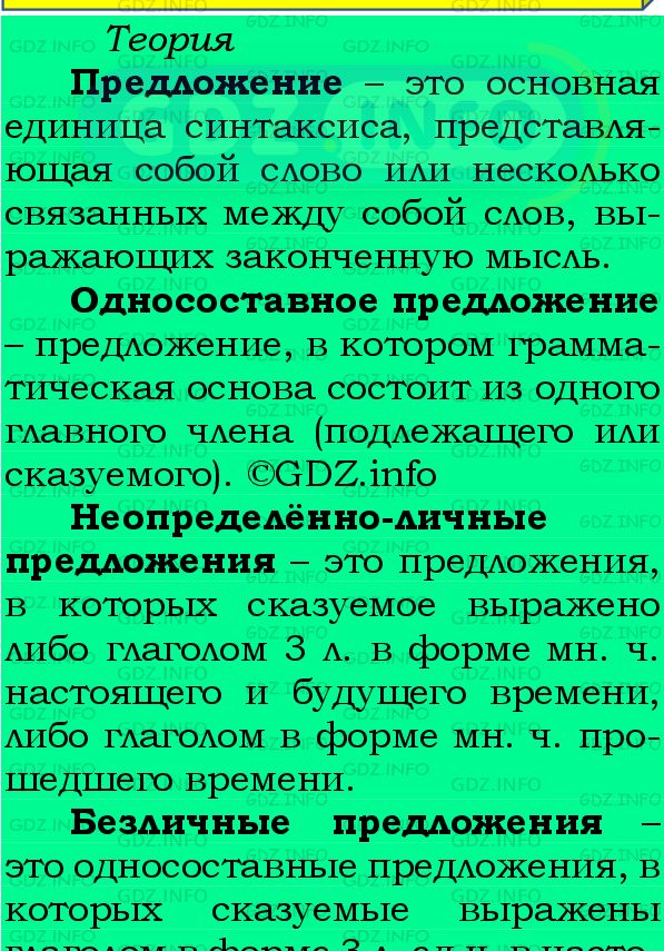 Фото подробного решения: Номер №285 из ГДЗ по Русскому языку 8 класс: Бархударов С.Г.