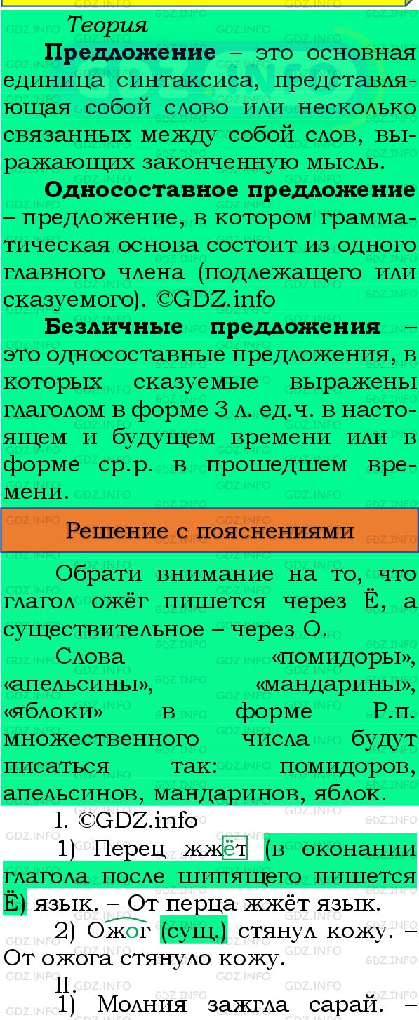 Фото подробного решения: Номер №286 из ГДЗ по Русскому языку 8 класс: Бархударов С.Г.