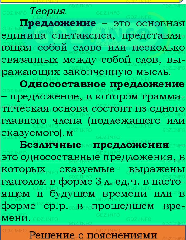 Фото подробного решения: Номер №287 из ГДЗ по Русскому языку 8 класс: Бархударов С.Г.