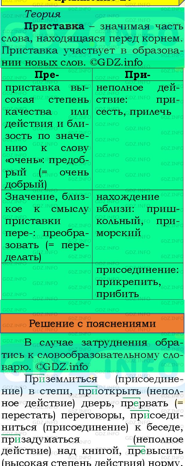 Фото подробного решения: Номер №31 из ГДЗ по Русскому языку 8 класс: Бархударов С.Г.