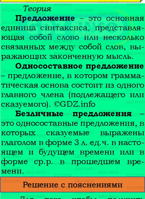 Фото подробного решения: Номер №288 из ГДЗ по Русскому языку 8 класс: Бархударов С.Г.