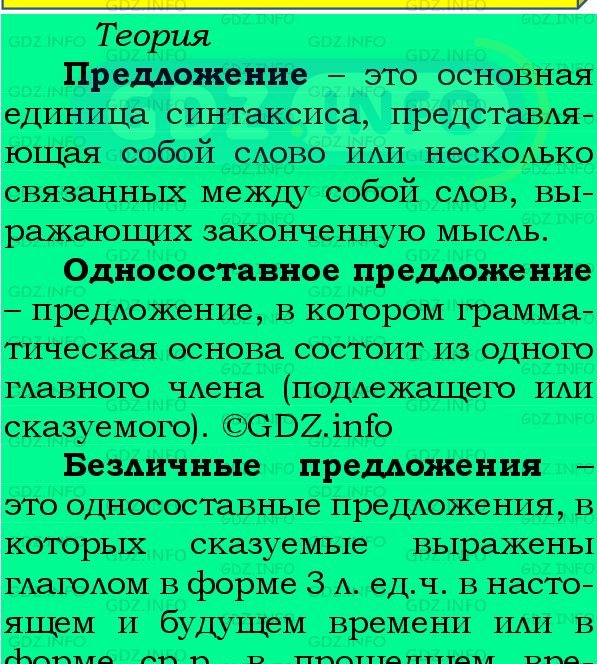 Фото подробного решения: Номер №289 из ГДЗ по Русскому языку 8 класс: Бархударов С.Г.